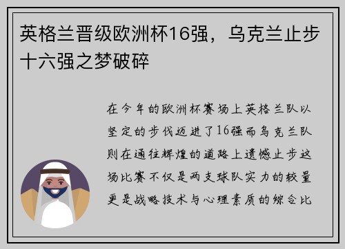 英格兰晋级欧洲杯16强，乌克兰止步十六强之梦破碎