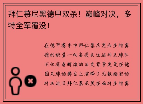 拜仁慕尼黑德甲双杀！巅峰对决，多特全军覆没！