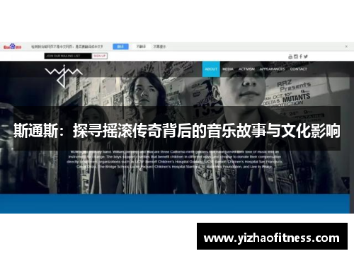 斯通斯：探寻摇滚传奇背后的音乐故事与文化影响