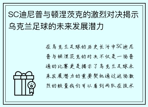 SC迪尼普与顿涅茨克的激烈对决揭示乌克兰足球的未来发展潜力