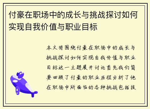 付豪在职场中的成长与挑战探讨如何实现自我价值与职业目标
