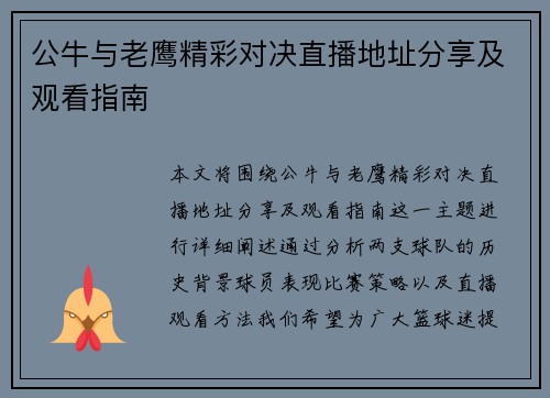 公牛与老鹰精彩对决直播地址分享及观看指南