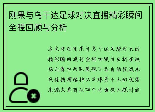 刚果与乌干达足球对决直播精彩瞬间全程回顾与分析