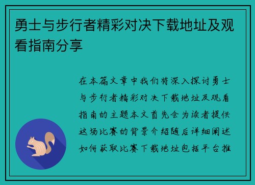 勇士与步行者精彩对决下载地址及观看指南分享